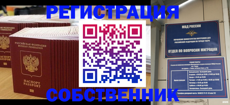 временная регистрация законно в Каргате